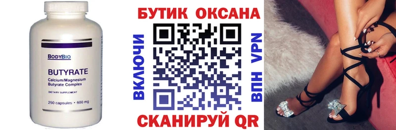 Бутират вода  Севск 